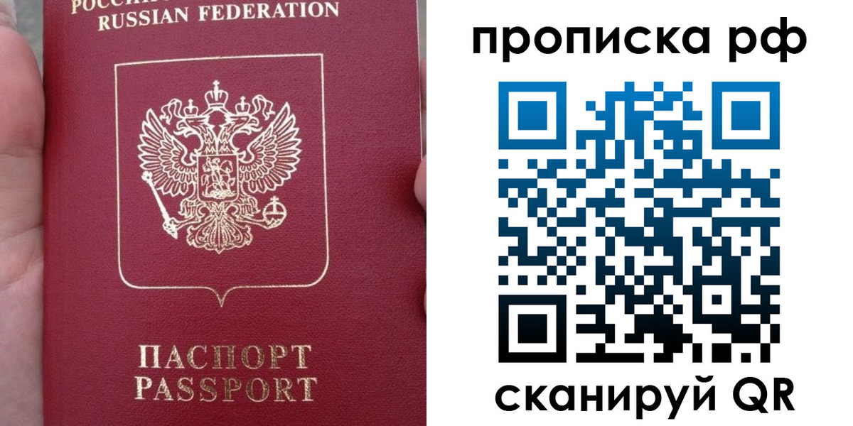 временная регистрация купить в Алтае