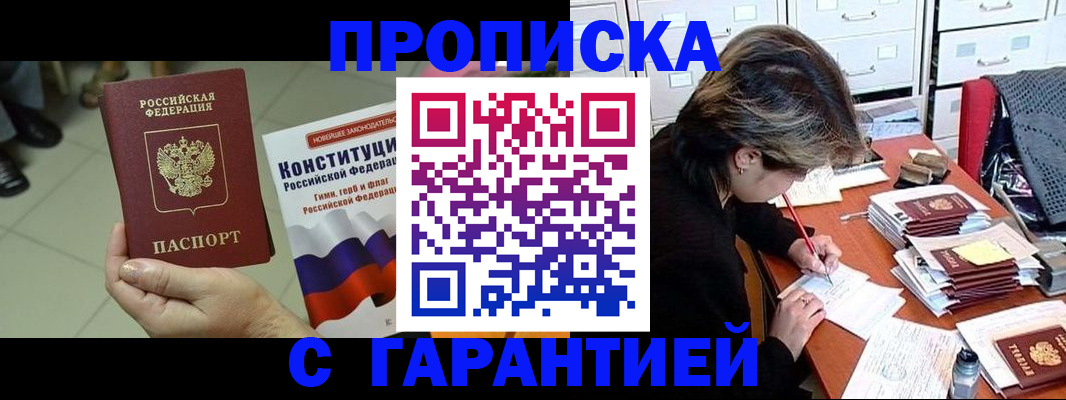 временная регистрация в Алтае