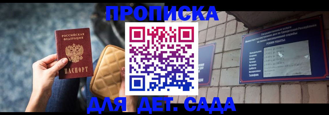 прописка штамп в Алтае