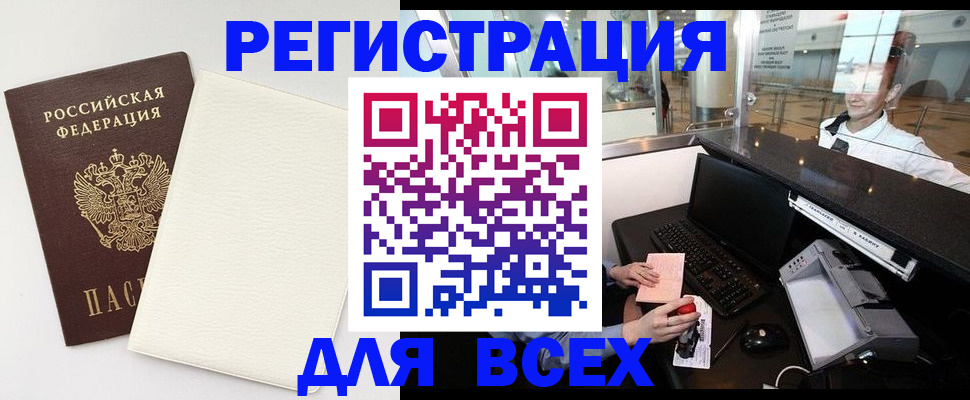 где прописаться в Алтае