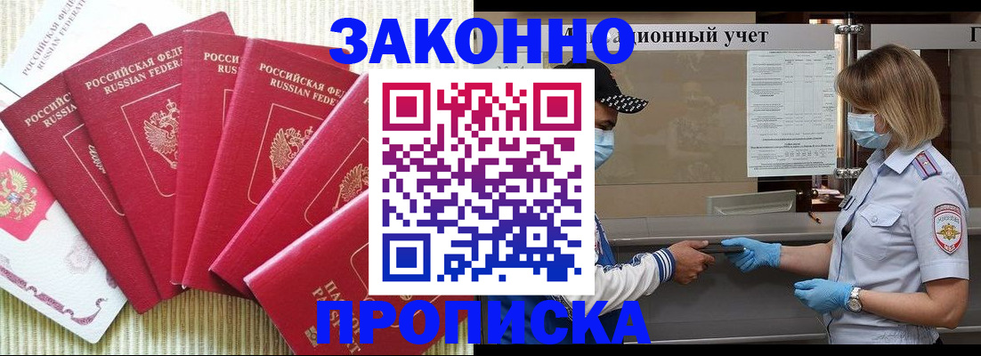прописка для военкомата в Алтае