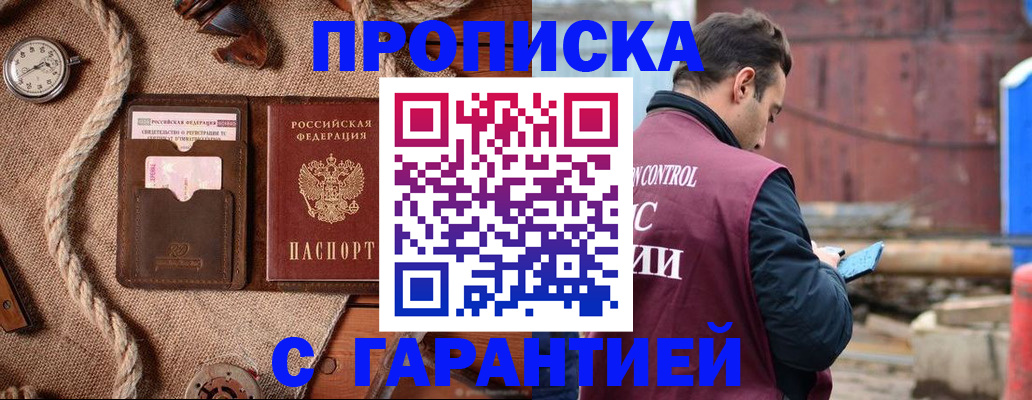 прописка поиск в Алтае