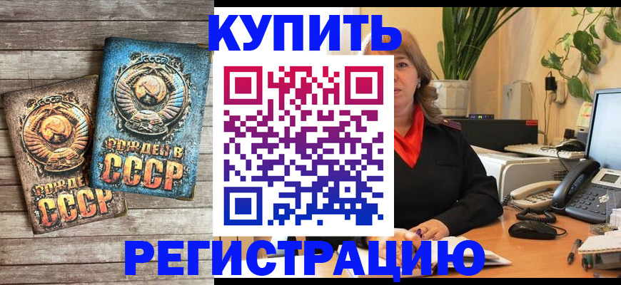 временная регистрация законно в Алтае