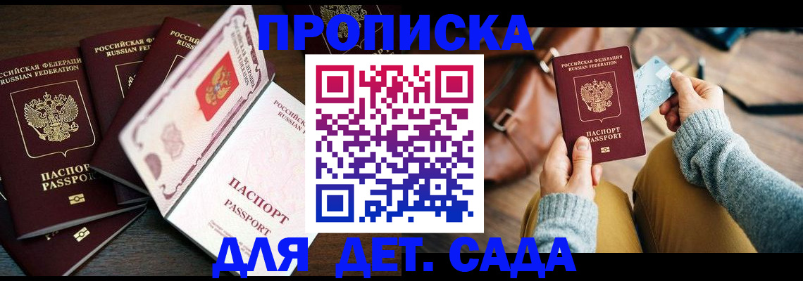 регистрация для школы в Алтае